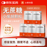 [无蔗糖]小禾中药 小柴胡颗粒6袋*5盒 感冒发热 寒热往来 心烦喜呕 疏肝解郁 肠胃不适 感冒药 新冠指南用药