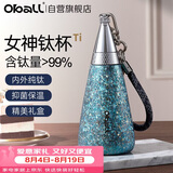 Oball女神钛杯纯钛保温杯生日轻便户外水杯七夕送女朋友老婆教师节礼物