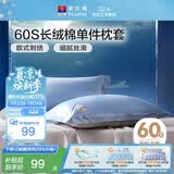 富安娜家纺枕套 60S长绒棉贡缎刺绣枕头套  一对装 74*48cm蓝