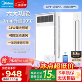美的（Midea）风暖式浴霸暖风灯照明排气五合一体机集成吊顶无线卫生间浴室机 套装|两卫一厨|GP11遥控*2+B3P凉霸