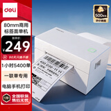 得力（deli）GE382W高速快递打印机 电商一联面单热敏打印 80mm仓储物流商用办公不干胶条码标签打印机 蓝牙版