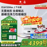 石头（roborock）扫地机器人P20 Ultra Plus / Max扫拖洗烘一体机自动集尘热水洗拖布烘干擦地拖地 【新品】P20 Max 上下水版