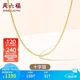 周六福18K黄金项链素链十字链彩金项链生日礼物 黄18K约0.8g-40+5cm