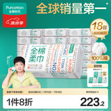 全棉时代【孙颖莎同款】洗脸巾 80抽*18包100%棉柔毛巾一次性整箱20*20CM