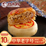 功德林五仁月饼传统糕点心苏式净素手工素食中华老字号上海特产散装80g