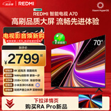 小米（MI）REDMI 智能电视 A70 一级能效 70英寸 144Hz高刷 2GB+32GB L70RB-RAE