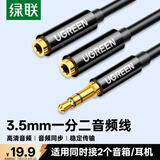 绿联3.5mm一分二音频线 1分2公对母情侣耳机线 AUX分线器 手机平板音响转接连接线延长器黑 20816