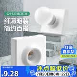 公牛（BULL）明装插座灯座E27螺口LED球泡灯头底座G09Z101B灯泡底座(不含灯泡)