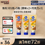 雀巢（Nestle）鹰唛炼奶原味185g*2+巧克力味185g*1炼乳