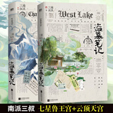 盗墓笔记南派三叔全套正版 七星鲁王宫+云顶天宫