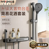 IVORPO【精工】简易淋浴花洒套装卫生间浴室无顶喷浴缸洗澡增压喷头