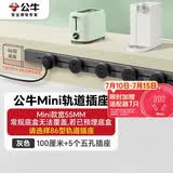 公牛（BULL）明装 轨道插座 mini可移动墙壁插座壁挂式/插线板/接线板 多功能免开槽 100厘米+5个五孔 GB1A灰色