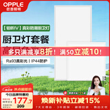 欧普照明（OPPLE）厨房灯 集成吊顶灯卫生间嵌入式铝扣板灯防潮真彩光24W+20W套装
