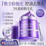 韩方五谷紫苏果酸清洁泥膜150g壬二酸面膜深层清洁去黑头收缩毛孔控油祛痘