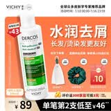 薇姿（VICHY）绿标水润版1%二硫化硒洗发水男士女士水润护发去屑洗发水200ml