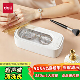 得力（deli）50kHz高频超声波清洗机350mL大容量 全自动家用洗眼镜墨镜首饰剃须刀手表带假牙牙套清洗机PG662白色