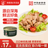 北戴河（BDH）油浸金枪鱼罐头175g即食户外熟食速食健身零食下饭菜中华老字号