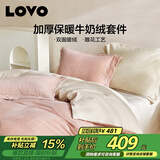LOVO罗莱 双面法兰绒牛奶绒四件套秋冬加厚床单双人床上用品200*230cm粉色