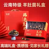 半山农羊肚菌新货200g特优级中秋节礼盒装滋补菌菇煲汤食材送长辈礼物