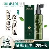 章光101瑞丝防脱固发洗发水减少脱发侧柏叶固发防掉发改善男女生脱发稀疏 防脱固发精华液80ml