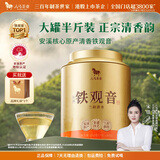 八马茶业安溪铁观音 清香型 乌龙茶252g 罐装茶叶 一级 金马罐 自己喝自饮