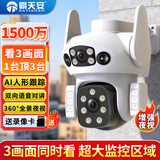 霸天安高清摄像头监控室外无线wifi家庭监控器家用手机远程360度无死角带夜视全景语音旋转可对话户外