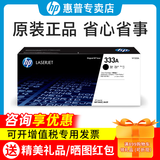 惠普（HP）W1333A原装硒鼓333a墨粉盒333x大容量碳粉适用m437n/437nda/439n系列打印机 333A（W1333A）打印机碳粉盒/7400页