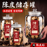 家の物语陈皮储存罐专用玻璃罐装密封罐食品级大容量茶叶罐陈皮储藏储物罐