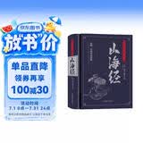 山海经：无障碍阅读典藏版（上古人文、自然宝典，中国远古百科，是地理方志亦是神话故事集）