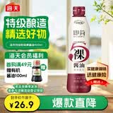 海天 即简裸酱油460ml【0添加特级酱油】高端系列 挤挤瓶锁鲜