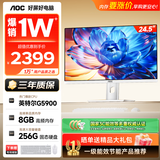 AOC一体机电脑台式主机24.5英寸高清AI智能办公商用家用学习电脑(G5900 8G 256GSSD WiFi 键鼠)
