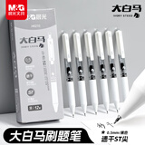 晨光（M&G）文具 大白马按动中性笔0.5速干ST头签字笔黑笔商务考试水笔刷题笔高颜值办公用品 12支装AGPH6210A