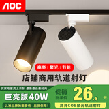AOC轨道灯led射灯服装店铺商用cob聚光展厅家用背景墙明装二线导轨灯