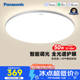 松下（Panasonic）松晴吸顶灯全光谱智能卧室灯50瓦