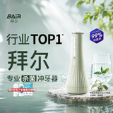 拜尔（BAIR）智能杀菌电动冲牙器水牙线大水箱家用正畸专用洗牙专业牙齿冲洗器清洁礼盒装M11 pro M11灰豆绿 | 智能杀菌- 4支喷头