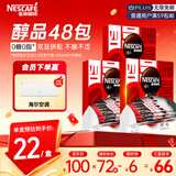 雀巢（Nestle）醇品速溶美式黑咖啡粉*0糖0脂*健身燃减防困48包*1.8g*3盒