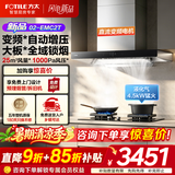 方太（FOTILE）油烟机灶具套装02-EMC2T 顶吸式抽吸油烟机燃气灶直流变频 厨房欧式升级大风量烟灶套装 【两件套】烟机+4.5KW高端液化气灶TX22