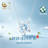珍尚银【中国黄金】碎冰冰四叶草银项链女新款吊坠生日礼物送女友老婆
