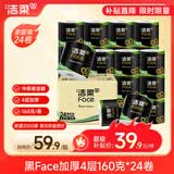 洁柔有芯卷纸 黑Face加厚4层160克*24卷 高克重 卫生纸卷筒纸纸巾整箱