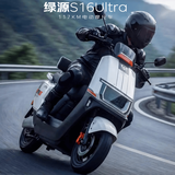 绿源（Luyuan）电动摩托车S16U117km百公里超长续航踏板车72V35.5A6块铅酸电池通勤成人电瓶车可上牌皓月银