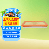 大众（Volkswagen）原厂空气滤芯格 polo(Cross)朗逸桑塔纳朗境朗行途安L等部分车型