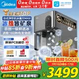 美的（Midea）冰块净水器加热直饮一体机冰魔方Max自来水过滤矿化制冰净饮机【热卖TOP】台式免安装 JLB3799T-RO