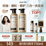 诗裴丝Spes【宋佳同款】多肽持久控油蓬松洗发水+护发素男女洗护套