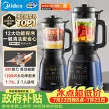 美的（Midea）破壁机家用自清洗多功能全自动免煮低音1.75L大容量3-7人预约豆浆机料理榨汁机辅食碎冰PB40F254F