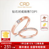 CRD克徕帝【现货闪发】契合钻石情侣款对戒婚戒结婚订婚钻戒铂金戒 18K玫瑰金色女戒 约10分