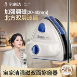 宝家洁擦玻璃神器高层窗外玻璃刮家用强磁双面擦用XC0720-40mm