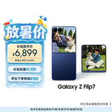 三星Samsung Galaxy Z Flip7 折叠屏手机 4.1英寸超大智能外屏 5000万像素 AI手机12GB+256GB 暗影蓝