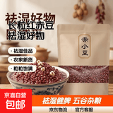 赤小豆长粒红赤豆新货农家红豆赤豆薏米粥原料批发五谷杂粮 【祛湿好物】 500g*1袋