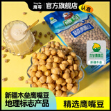 鹰哥精选鹰嘴豆新疆正宗木垒鹰嘴豆可豆浆发芽蒸煮纯生豆绿色食品袋装 生豆500g*1袋