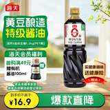 海天生抽酱油1.2kg【0金标特级酱油】金标系列 0添加防腐剂